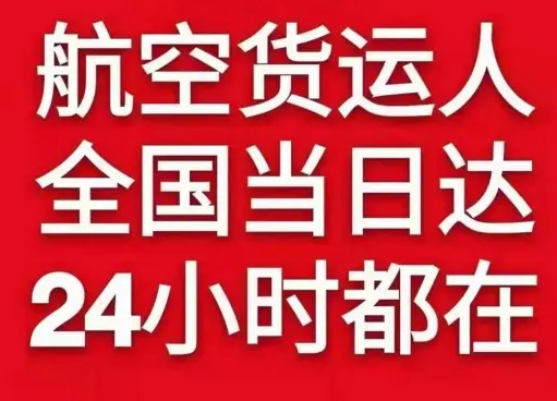东极机场快运货物、航空货运:物流行业各岗位招聘